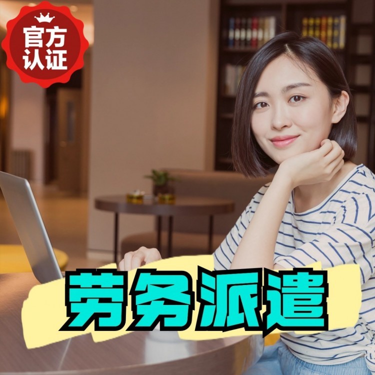 江源桂城劳务派遣  桂城劳务派遣公司 桂城劳务外包